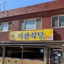 무안식당 이미지