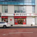 명인약국 앞 이미지