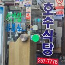 몽실놀다가개 | 대전냉삼맛집, 대전호수식당 이 집 냉삼 미쳤다! 삼겹살의 끝판왕 내돈내산 리얼 후기