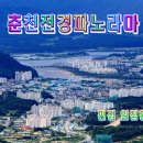 춘천시 전경 이미지