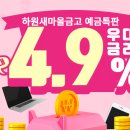 하원새마을금고 이미지