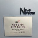 G1강원민방 아나운서 최종 면접 대비 투비앤 특별 점검!!! 이미지