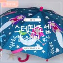 <육아템> 어린이 우산 추천 물 닿으면 색이 변하는 스테판조셉 우산 솔직 후기