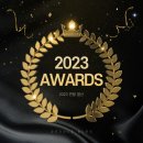 2023년 연말 결산