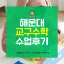 해운대 좌동 장산역 유아 초등 교구 수학학원 펜토미노 도형 수업 후기 아이스토리