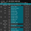 [스포티비] 2/9 (화) ~ 2/15 (월) 해외축구 생중계 일정표 이미지