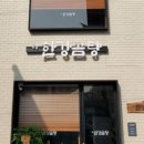 더한강곰탕