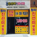 진선미부동산공인중개사사무소 이미지