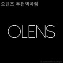 오렌즈부천역곡점 이미지