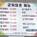 군위와촌식당