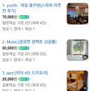청춘스크린 | 청춘아일랜드_ 내돈내산 후기 (you&#39;th방, 장/단점, 돼마카세 파티, 청결문제, 체크인 5시)