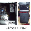 인텔 제옴e3-1220v3본체 이미지