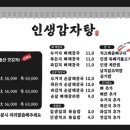인생감자탕 논현점 이미지
