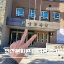 경기도박물관 | 경기도 안산 “안산문화원 향토사박물관” 방문후기