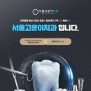 서울고운이치과의원 이미지