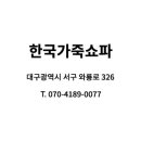 한국쇼파 이미지