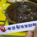 북경황제쟁반짜장 이미지