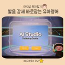 유아영어 하이도도 6살 발음 스피킹 두아이 이용방법