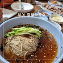 장원식당 | 충남 부여 장원막국수 주말 방문 후기(아이동반 식당 추천)