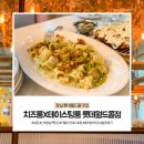 잠실역 롯데월드몰 맛집 추천! 치즈룸X테이스팅룸 롯데월드몰점