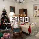 석전동327 | 마산 석전동 디저트 맛집 카페,<렉커커피>