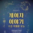 음악극 세 여자 이야기 이미지