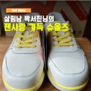 슈올즈 남대문시장점 | 살림남 박서진운동화 닻별 슈올즈 가격 기능성 신발 전문매장(내돈내산)