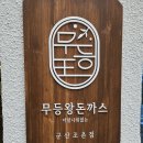무등한의원 네이버블로그