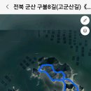 구불8길(고군산길) 이미지