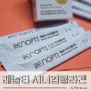 올리브독 | 대박! 올리브영 콜라겐 추천 레놉티 시너업콜라겐 솔직 후기