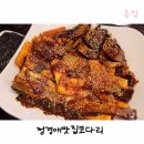 부산대연동맛집 정경애맛집코다리