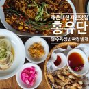 (주)홍유단서면 | 해운대현지인맛집 홍유단 해운대 중식당 추천