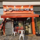 족보잇는국밥 | 가정동 족보잇는국밥🍚 돼지국밥후기