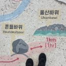 초입 | 설악산 흔들바위, 울산바위 초입 트래킹 후기