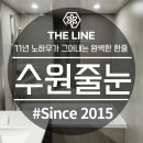 엘지종합크리닝 | 수원줄눈 엘지자이 케라폭시 시공하고 왔어요
