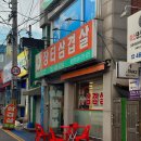 남동75 | 남동구 맛집-만수동 장터삼겹살 / 로컬 맛집 / 녹차삼겹살 내돈내산 후기!