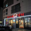 누나네식당 | 원주 반곡동 낙지덮밥 맛집 [원주 혁신도시 누나네 낙지]