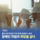 보경장애인보호작업장 | 장애인들이 직접 자립의 희망을 굽다🥐｜홀트보호작업장 지역사회 축제 판매부스 참여 후기