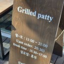 [서울/광진] 군자역 햄버거 수제 햄버거 맛집 그릴드패티