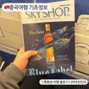 팁 어른들 선물용 위스키 추천 - 발렌타인, 조니워커, 로얄살루트 라인업 가격 &amp; SkyShop 구매 장점까지!
