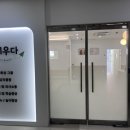 사회성그룹발달센터꿈;키우다