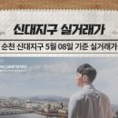 신대행복공인중개사사무소 이미지