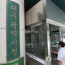 공무원 등에 긴급생계자금 25억 부당지급..대구시 직원 74명 이미지