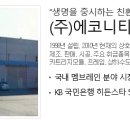 (주)에코니티 - 1038 | (주)에코니티