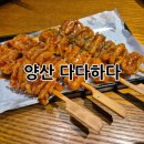 다다하다 물금점
