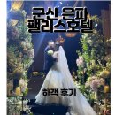 호텔 은파팰리스 | 은파호수공원 옆 인기 웨딩홀 [은파팰리스호텔] 하객 방문 후기, ATM기기, 뷔페