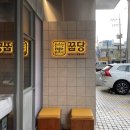 꿉당(성수점) 이미지