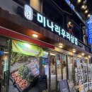 가보자 삼겹무한리필 | 영등포역 삼겹살 맛집 | 미나리우리삼겹, 향긋한 미나리가 무한리필이라니! (내돈내산 솔직후기)