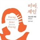 셀러제인