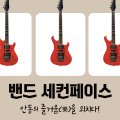 생활예술인지원사업 야외음악회-밴드 세컨페이스 이미지